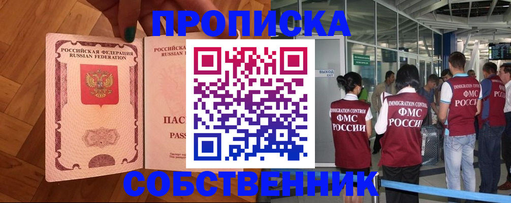 временная прописка в Усть-Лабинске
